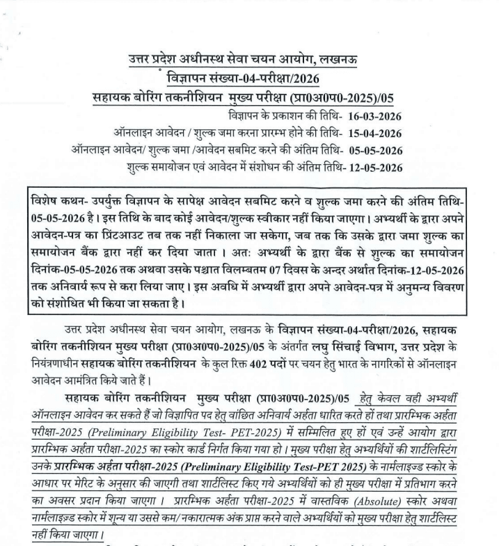 assistant boring technician notification